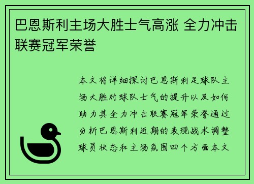 巴恩斯利主场大胜士气高涨 全力冲击联赛冠军荣誉
