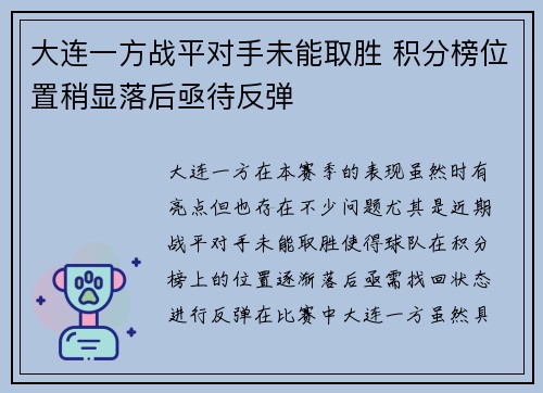 大连一方战平对手未能取胜 积分榜位置稍显落后亟待反弹