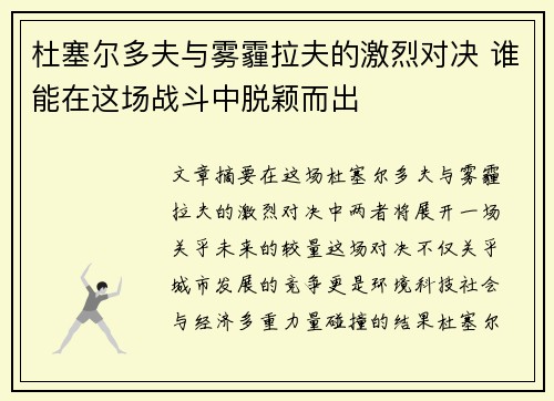 杜塞尔多夫与雾霾拉夫的激烈对决 谁能在这场战斗中脱颖而出