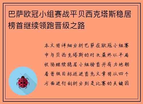 巴萨欧冠小组赛战平贝西克塔斯稳居榜首继续领跑晋级之路