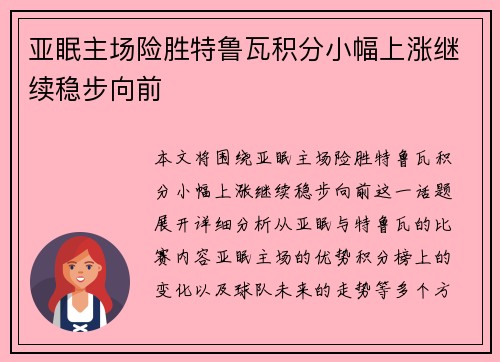 亚眠主场险胜特鲁瓦积分小幅上涨继续稳步向前