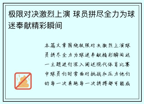极限对决激烈上演 球员拼尽全力为球迷奉献精彩瞬间