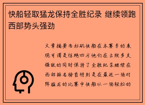 快船轻取猛龙保持全胜纪录 继续领跑西部势头强劲