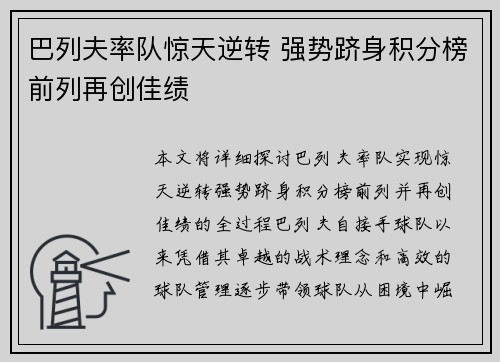 巴列夫率队惊天逆转 强势跻身积分榜前列再创佳绩