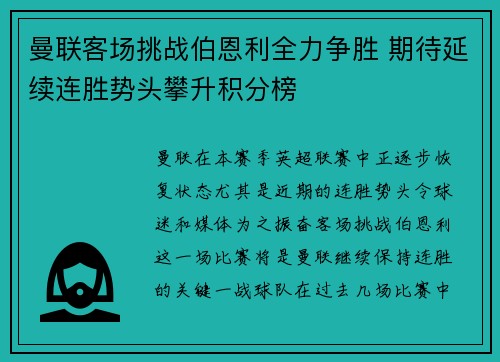 曼联客场挑战伯恩利全力争胜 期待延续连胜势头攀升积分榜