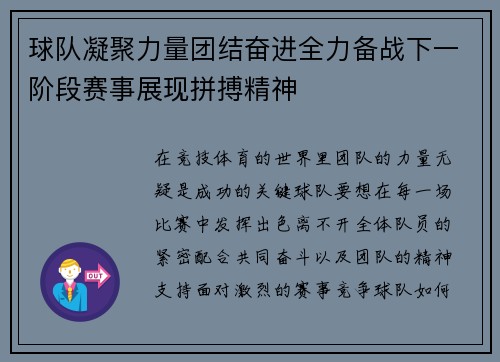 球队凝聚力量团结奋进全力备战下一阶段赛事展现拼搏精神