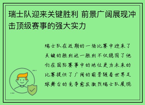 瑞士队迎来关键胜利 前景广阔展现冲击顶级赛事的强大实力