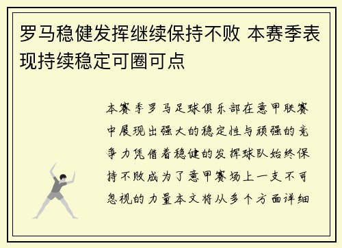 罗马稳健发挥继续保持不败 本赛季表现持续稳定可圈可点
