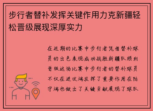 步行者替补发挥关键作用力克新疆轻松晋级展现深厚实力