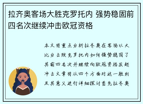 拉齐奥客场大胜克罗托内 强势稳固前四名次继续冲击欧冠资格