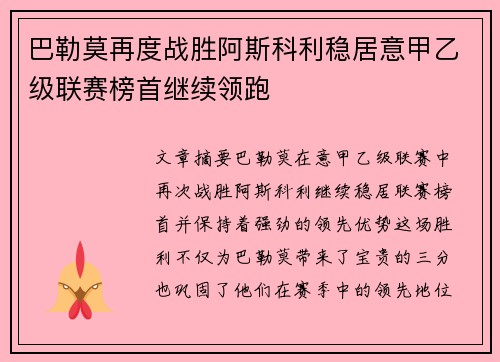 巴勒莫再度战胜阿斯科利稳居意甲乙级联赛榜首继续领跑