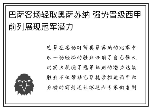 巴萨客场轻取奥萨苏纳 强势晋级西甲前列展现冠军潜力