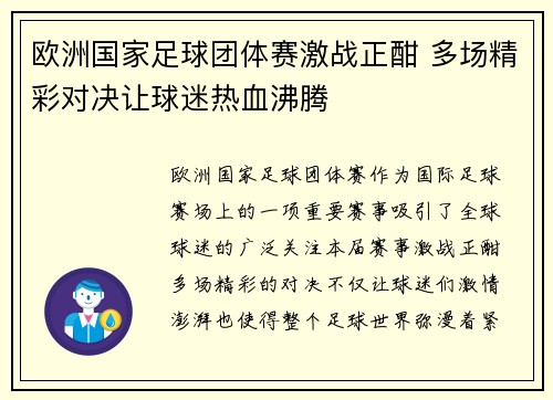 欧洲国家足球团体赛激战正酣 多场精彩对决让球迷热血沸腾