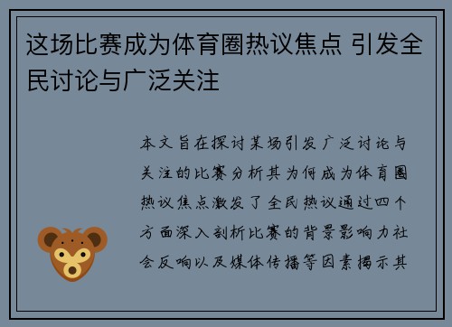 这场比赛成为体育圈热议焦点 引发全民讨论与广泛关注