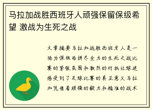 马拉加战胜西班牙人顽强保留保级希望 激战为生死之战