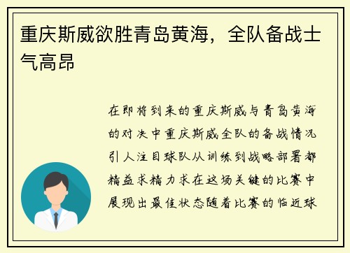 重庆斯威欲胜青岛黄海，全队备战士气高昂