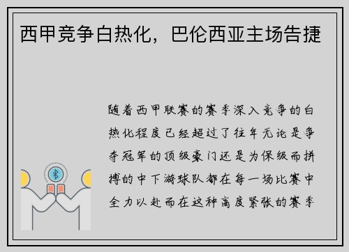 西甲竞争白热化，巴伦西亚主场告捷