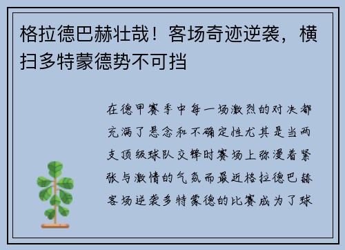 格拉德巴赫壮哉！客场奇迹逆袭，横扫多特蒙德势不可挡