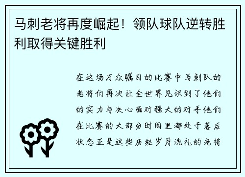 马刺老将再度崛起！领队球队逆转胜利取得关键胜利