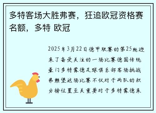 多特客场大胜弗赛，狂追欧冠资格赛名额，多特 欧冠