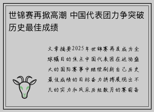 世锦赛再掀高潮 中国代表团力争突破历史最佳成绩