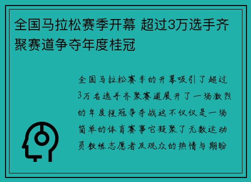全国马拉松赛季开幕 超过3万选手齐聚赛道争夺年度桂冠