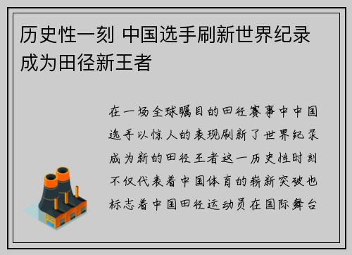 历史性一刻 中国选手刷新世界纪录 成为田径新王者