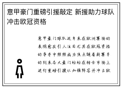 意甲豪门重磅引援敲定 新援助力球队冲击欧冠资格