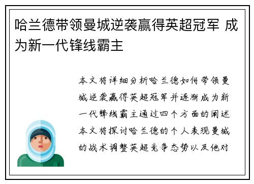 哈兰德带领曼城逆袭赢得英超冠军 成为新一代锋线霸主