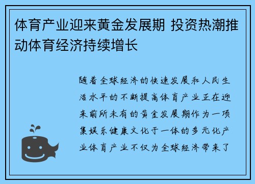 体育产业迎来黄金发展期 投资热潮推动体育经济持续增长