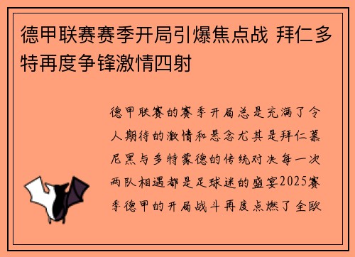 德甲联赛赛季开局引爆焦点战 拜仁多特再度争锋激情四射