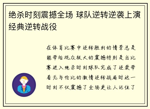 绝杀时刻震撼全场 球队逆转逆袭上演经典逆转战役