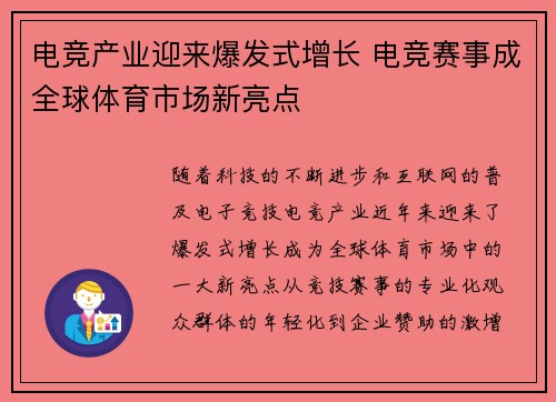 电竞产业迎来爆发式增长 电竞赛事成全球体育市场新亮点