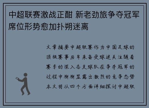 中超联赛激战正酣 新老劲旅争夺冠军席位形势愈加扑朔迷离