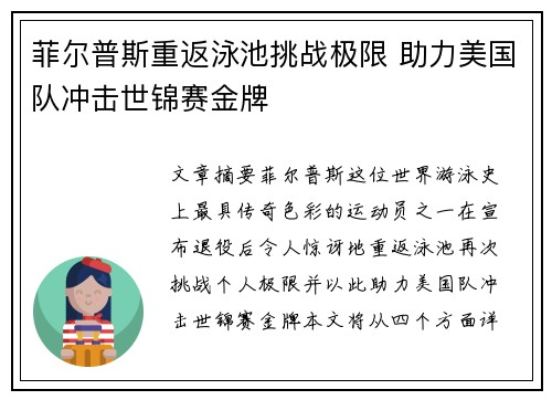 菲尔普斯重返泳池挑战极限 助力美国队冲击世锦赛金牌