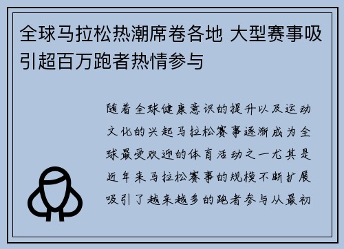 全球马拉松热潮席卷各地 大型赛事吸引超百万跑者热情参与