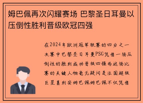 姆巴佩再次闪耀赛场 巴黎圣日耳曼以压倒性胜利晋级欧冠四强