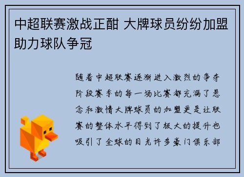 中超联赛激战正酣 大牌球员纷纷加盟助力球队争冠