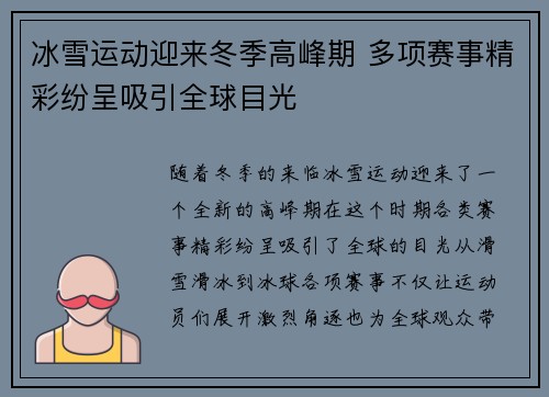 冰雪运动迎来冬季高峰期 多项赛事精彩纷呈吸引全球目光