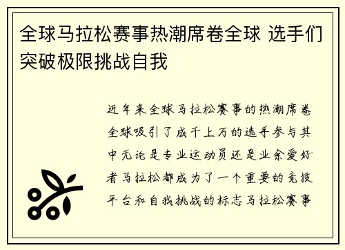 全球马拉松赛事热潮席卷全球 选手们突破极限挑战自我