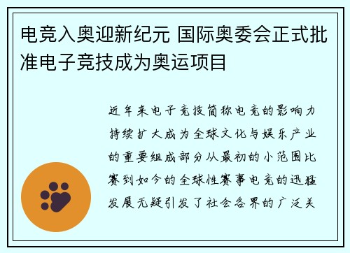 电竞入奥迎新纪元 国际奥委会正式批准电子竞技成为奥运项目