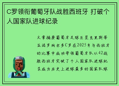 C罗领衔葡萄牙队战胜西班牙 打破个人国家队进球纪录