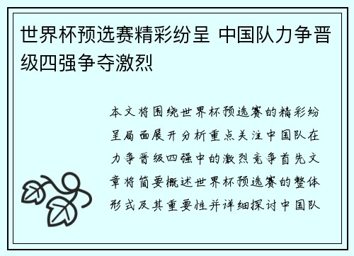 世界杯预选赛精彩纷呈 中国队力争晋级四强争夺激烈
