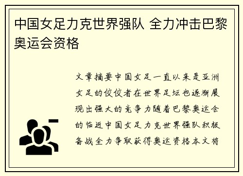 中国女足力克世界强队 全力冲击巴黎奥运会资格