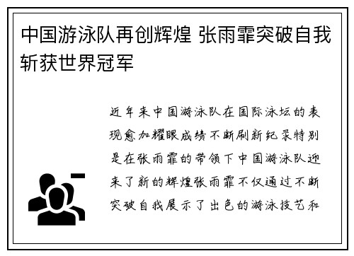 中国游泳队再创辉煌 张雨霏突破自我斩获世界冠军