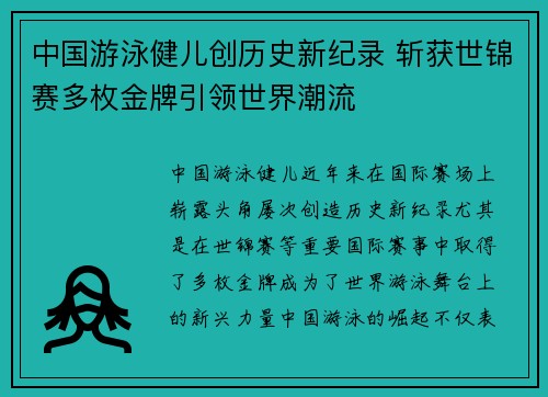 中国游泳健儿创历史新纪录 斩获世锦赛多枚金牌引领世界潮流