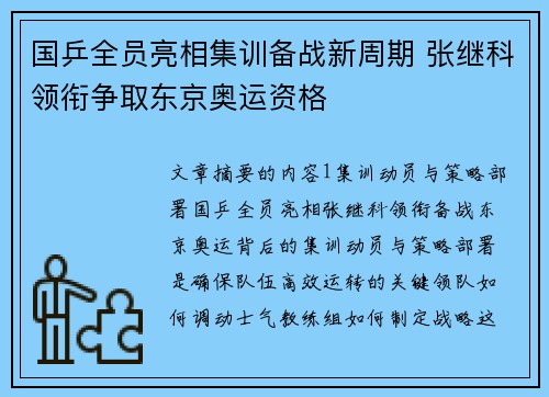 国乒全员亮相集训备战新周期 张继科领衔争取东京奥运资格