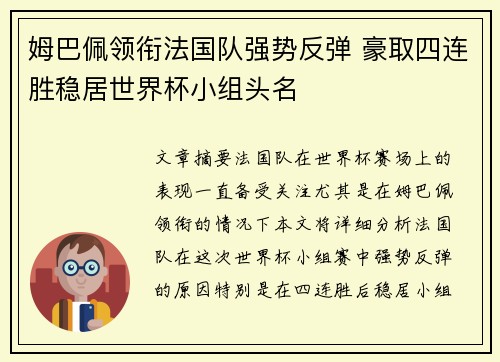 姆巴佩领衔法国队强势反弹 豪取四连胜稳居世界杯小组头名